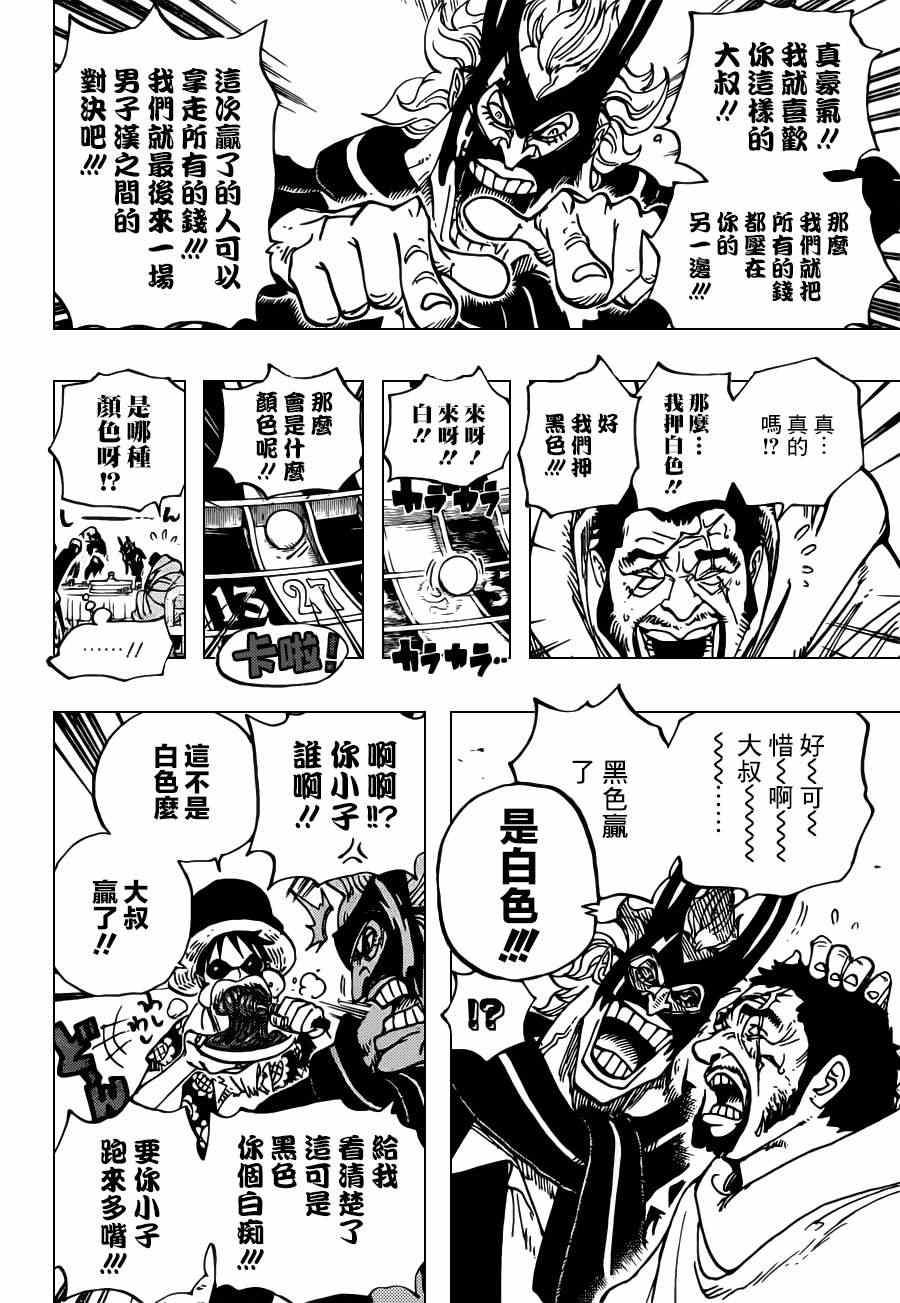 《海贼王》漫画最新章节第701话免费下拉式在线观看章节第【16】张图片