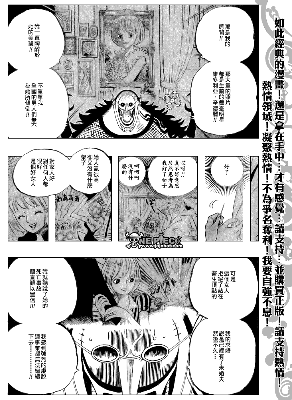 《海贼王》漫画最新章节第468话免费下拉式在线观看章节第【8】张图片