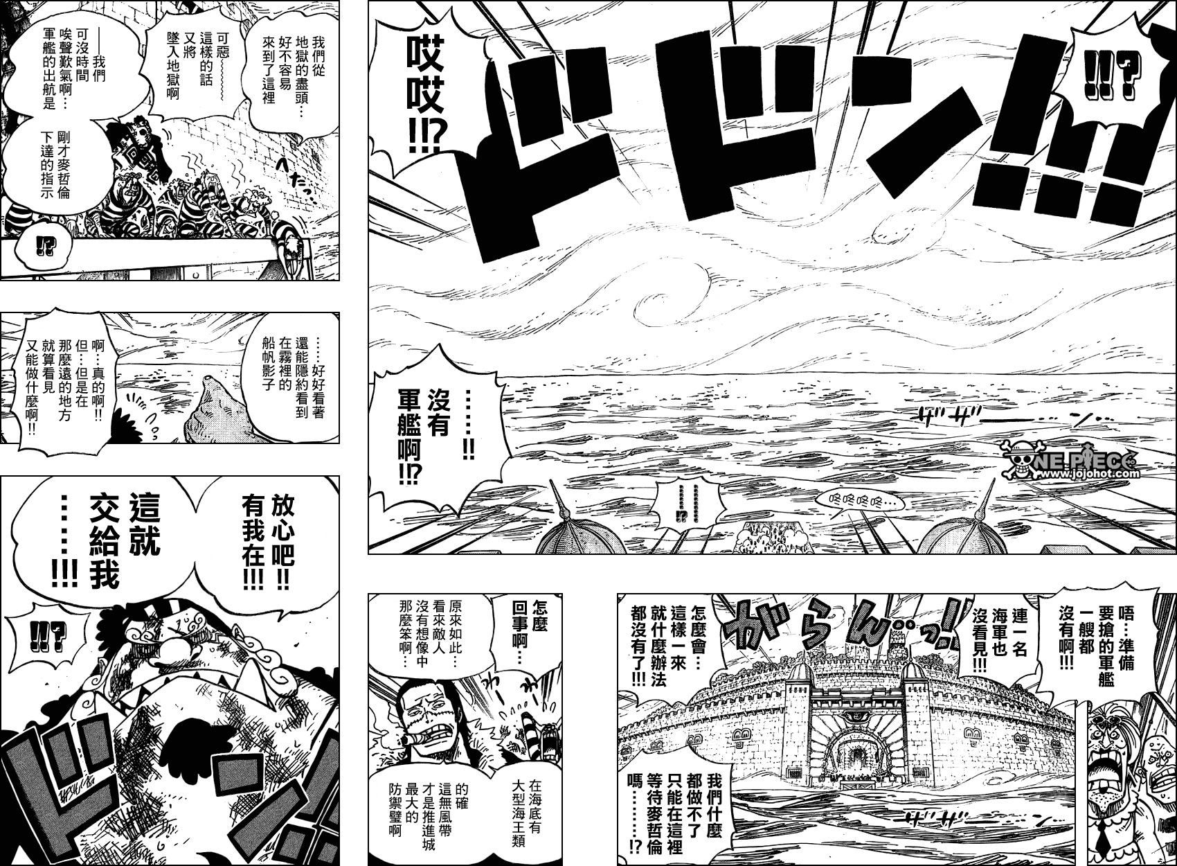 《海贼王》漫画最新章节第546话免费下拉式在线观看章节第【8】张图片