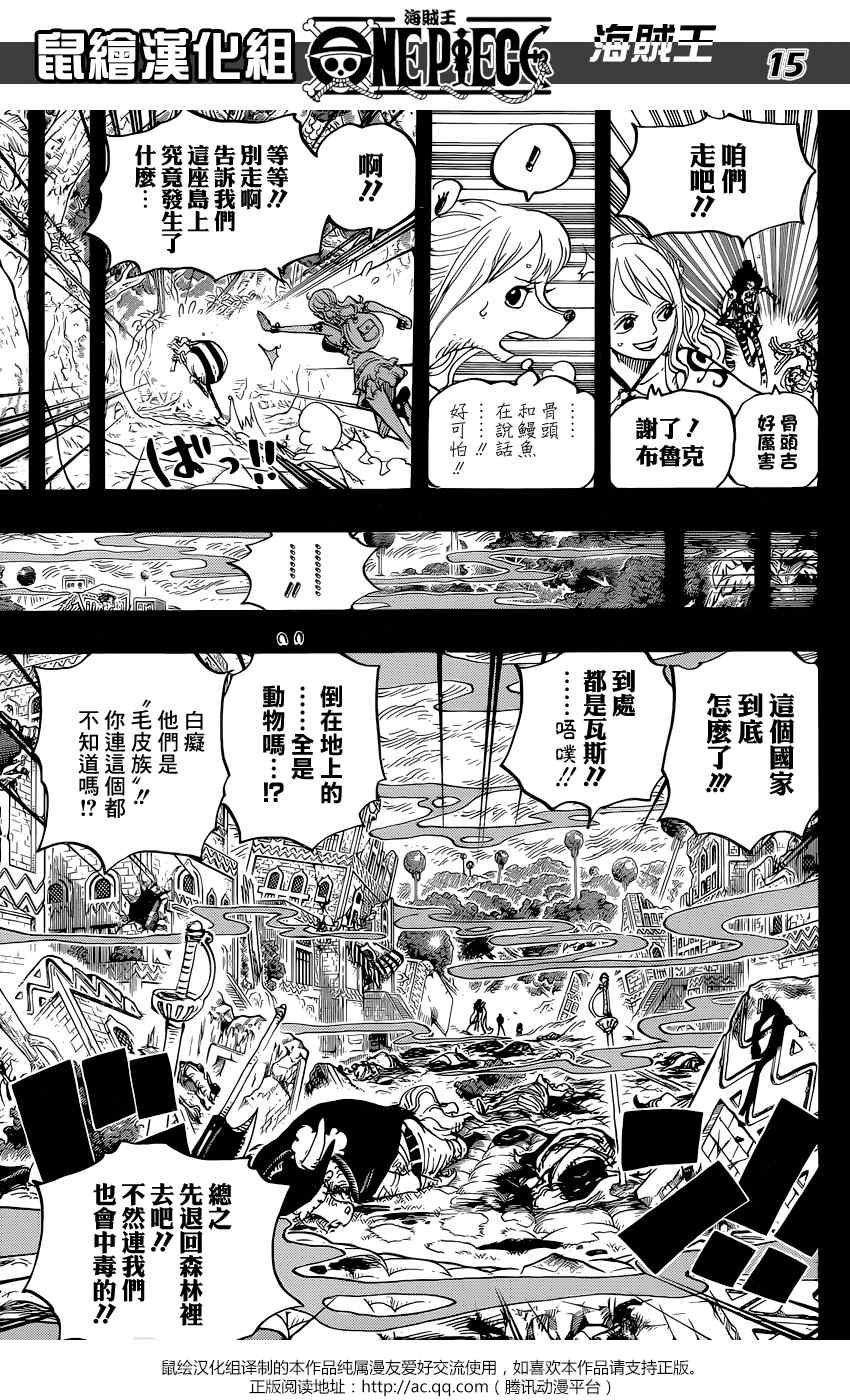 《海贼王》漫画最新章节第810话免费下拉式在线观看章节第【15】张图片