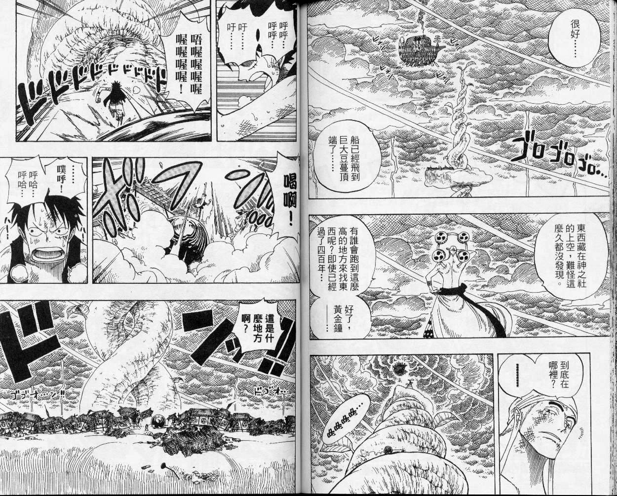 《海贼王》漫画最新章节第31卷免费下拉式在线观看章节第【85】张图片