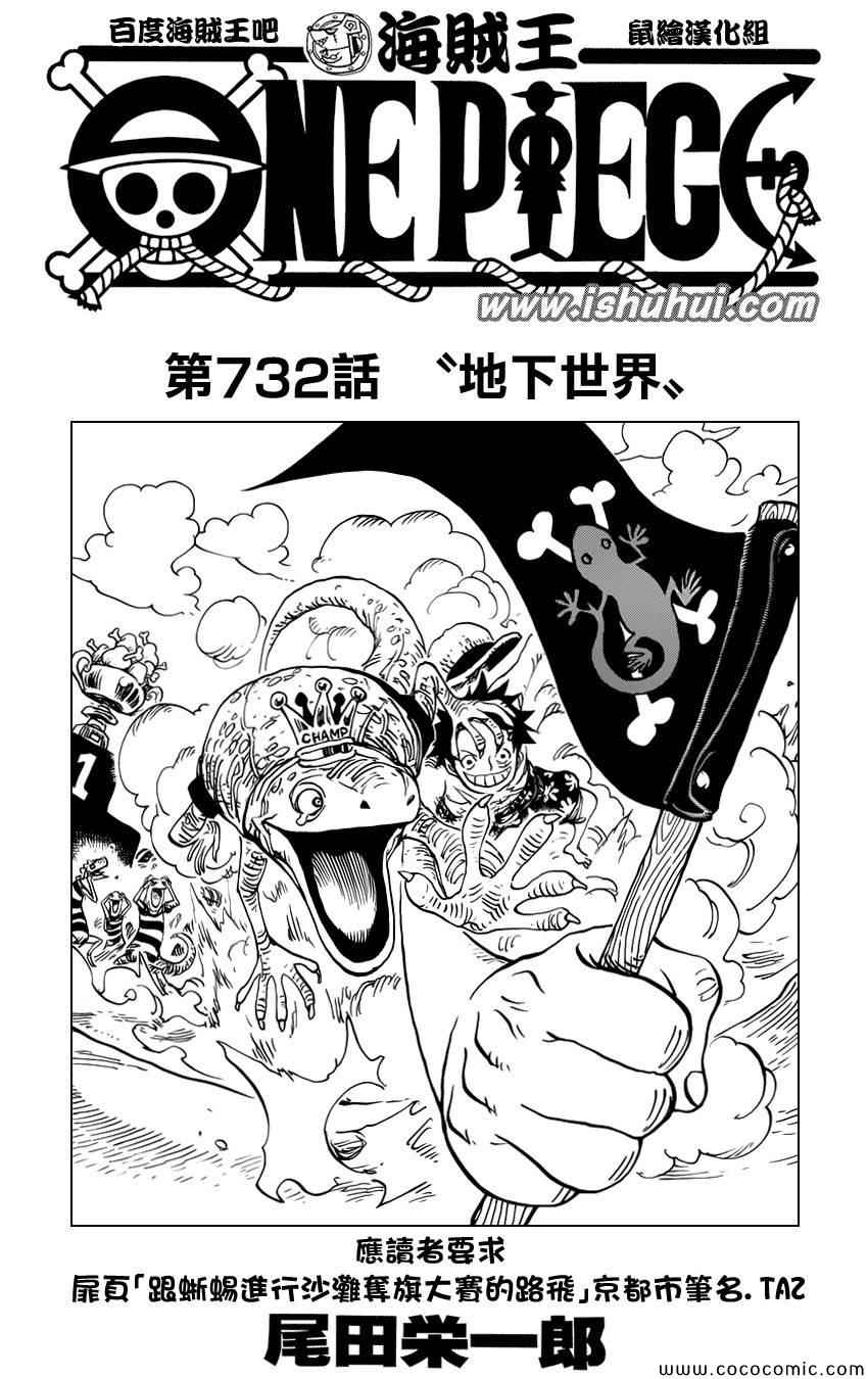 《海贼王》漫画最新章节第732话免费下拉式在线观看章节第【1】张图片