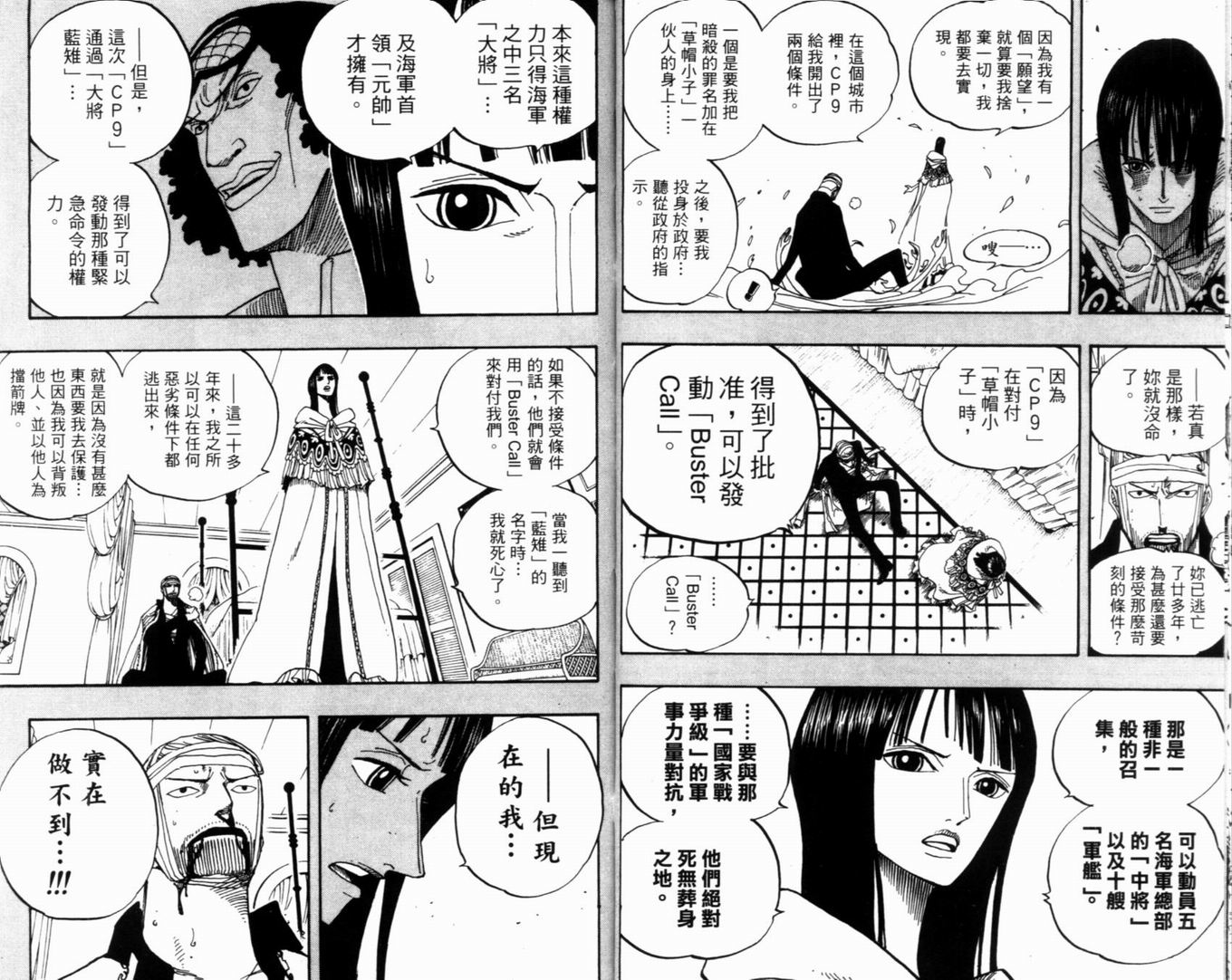 《海贼王》漫画最新章节第38卷免费下拉式在线观看章节第【22】张图片