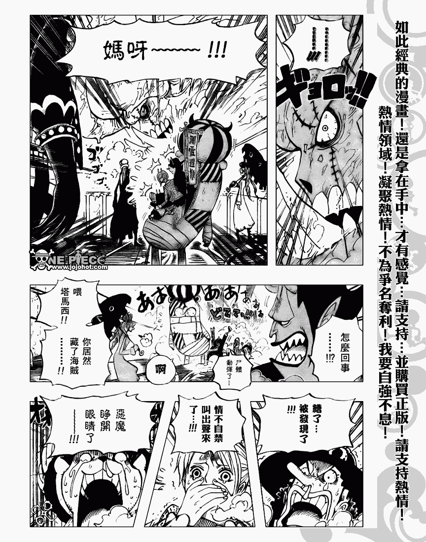 《海贼王》漫画最新章节第457话免费下拉式在线观看章节第【9】张图片