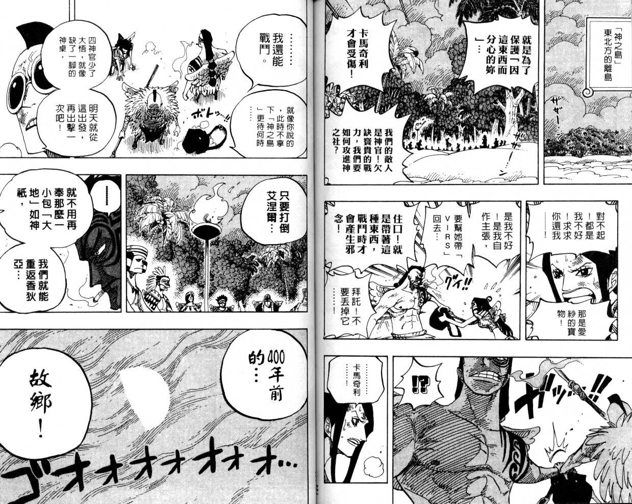 《海贼王》漫画最新章节第27卷免费下拉式在线观看章节第【71】张图片