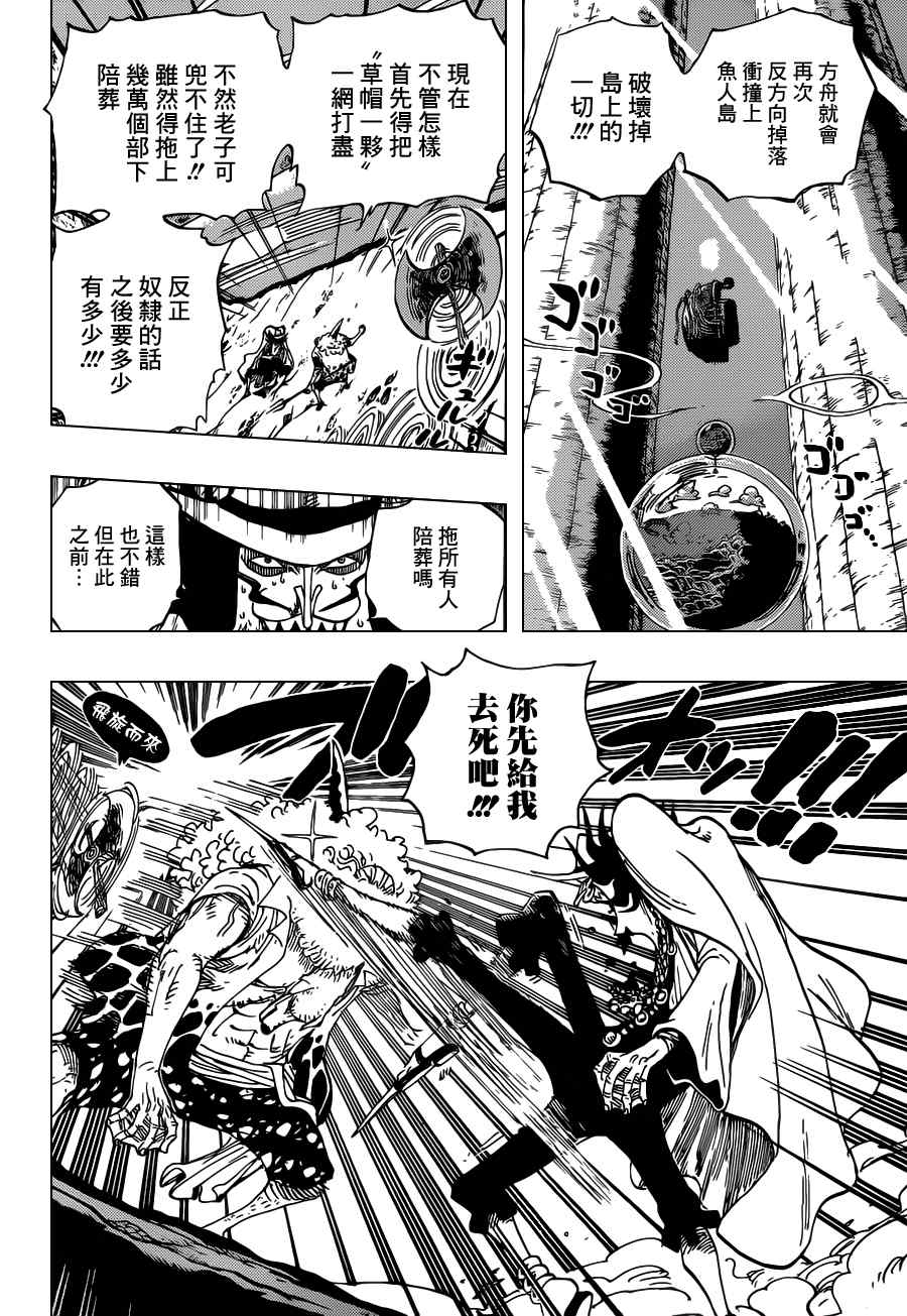 《海贼王》漫画最新章节第639话免费下拉式在线观看章节第【4】张图片