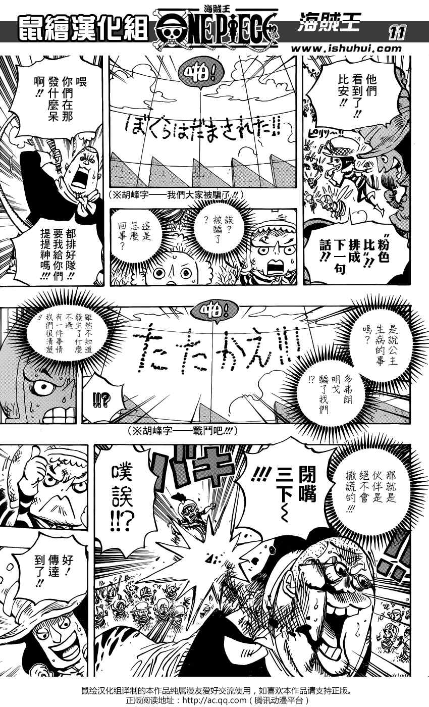 《海贼王》漫画最新章节第753话免费下拉式在线观看章节第【11】张图片