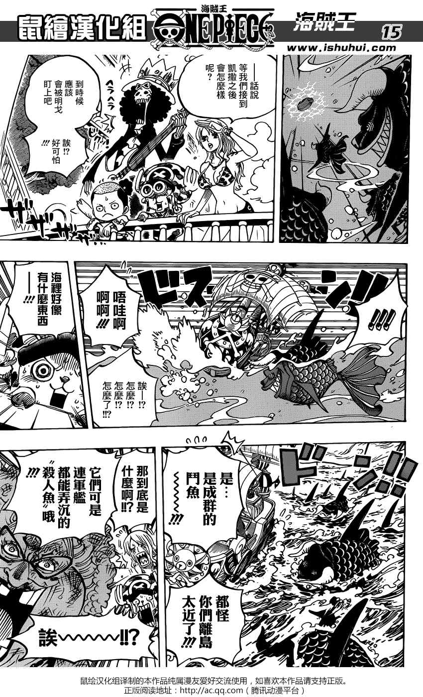 《海贼王》漫画最新章节第723话免费下拉式在线观看章节第【16】张图片