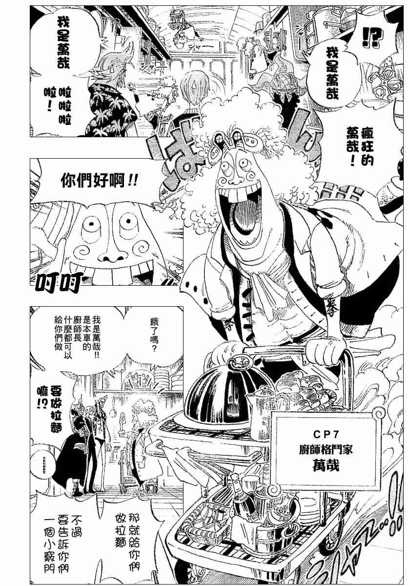 《海贼王》漫画最新章节第368话免费下拉式在线观看章节第【18】张图片