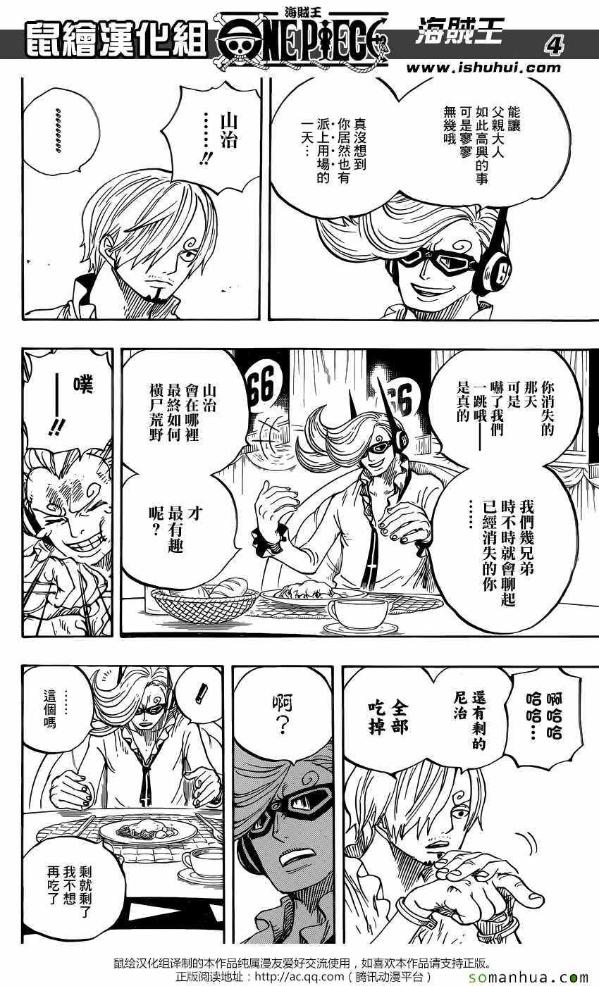 《海贼王》漫画最新章节第839话免费下拉式在线观看章节第【3】张图片