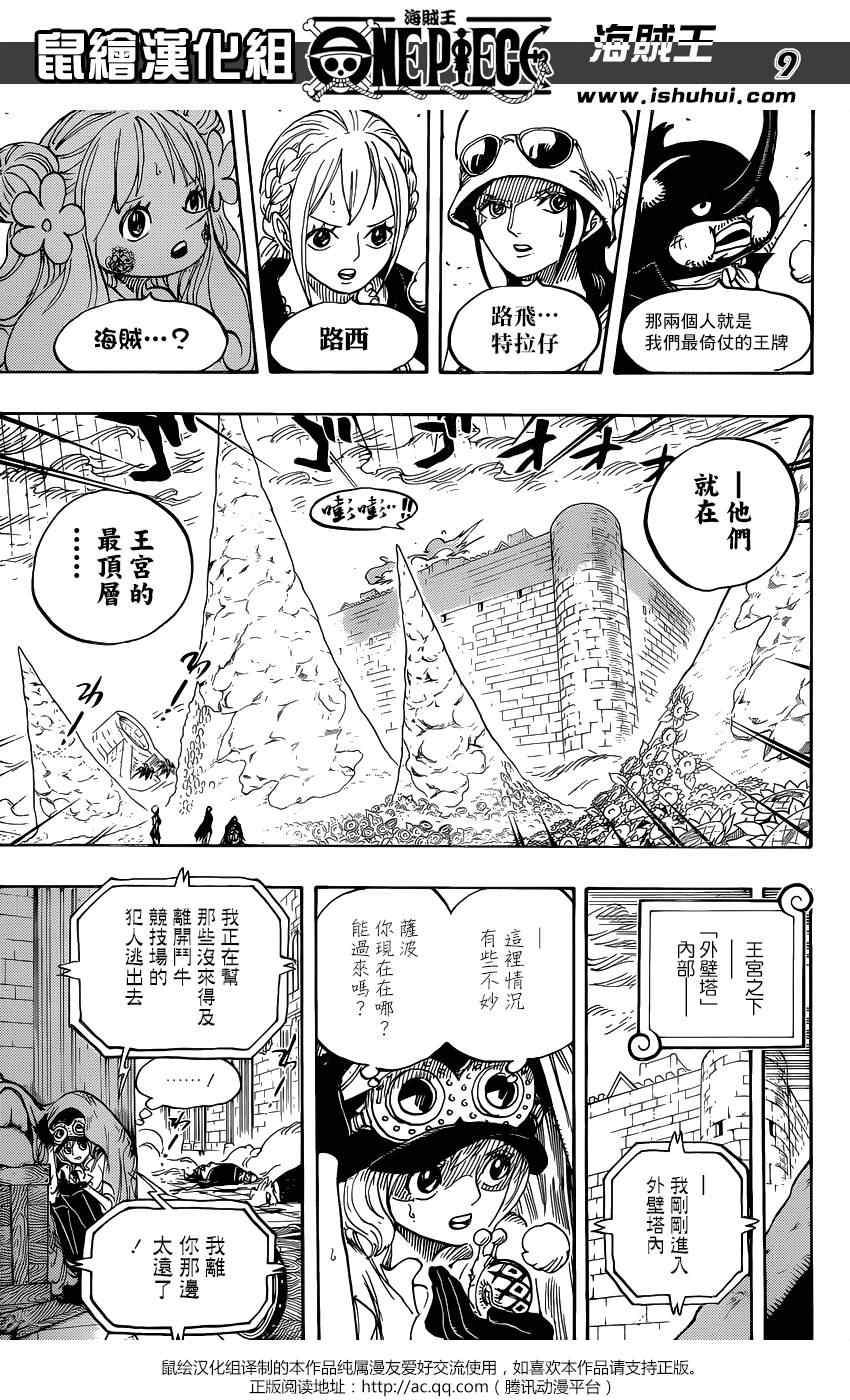 《海贼王》漫画最新章节第779话免费下拉式在线观看章节第【9】张图片