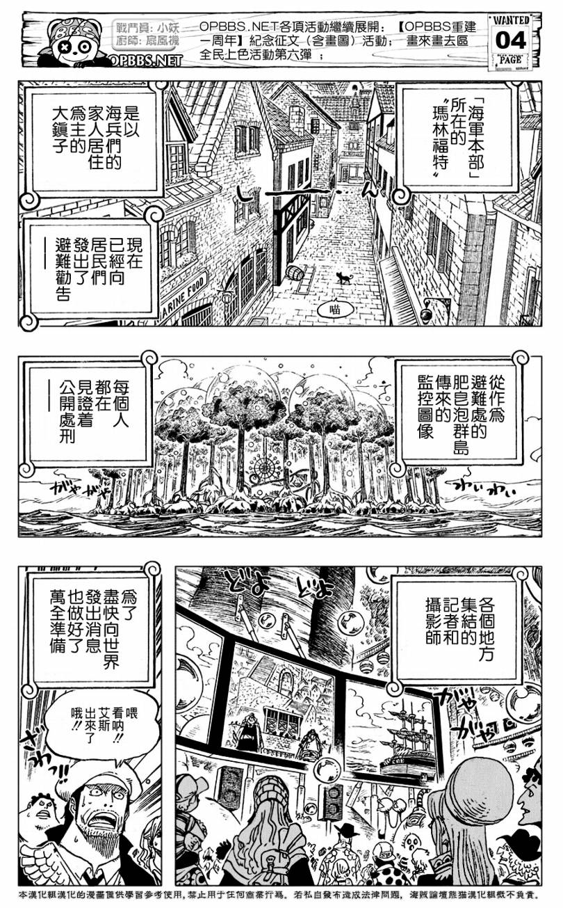 《海贼王》漫画最新章节第550话免费下拉式在线观看章节第【4】张图片