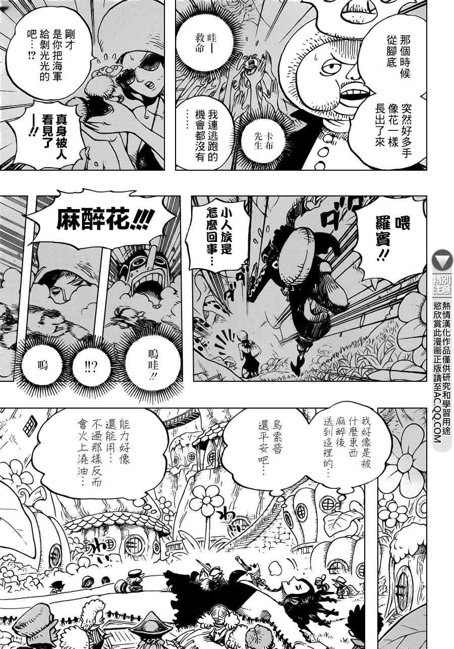 《海贼王》漫画最新章节第711话免费下拉式在线观看章节第【4】张图片