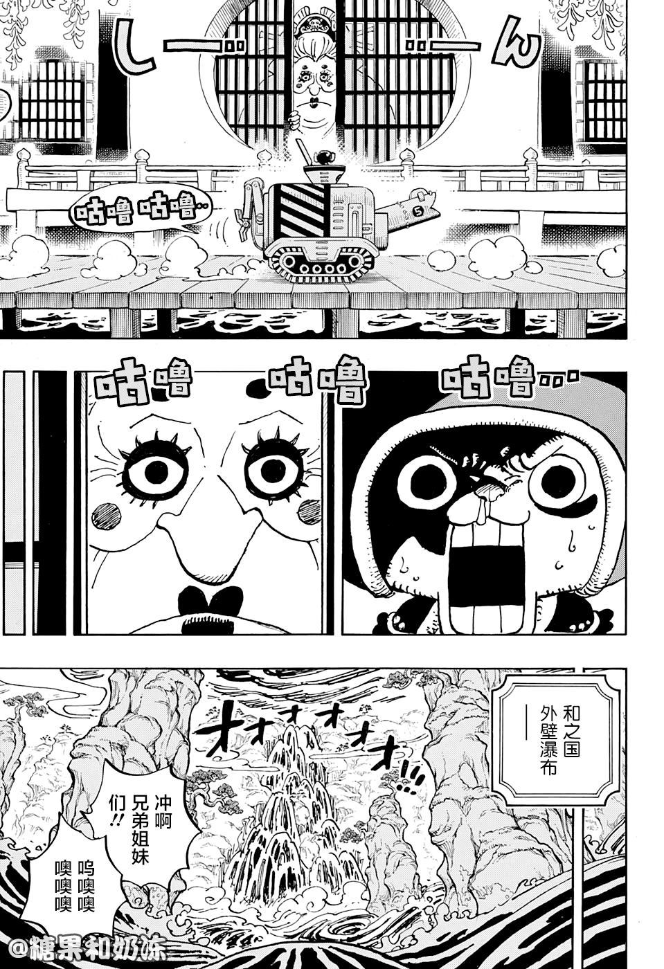 《海贼王》漫画最新章节第981话 参战免费下拉式在线观看章节第【13】张图片