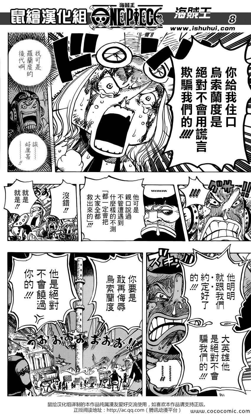《海贼王》漫画最新章节第741话免费下拉式在线观看章节第【8】张图片