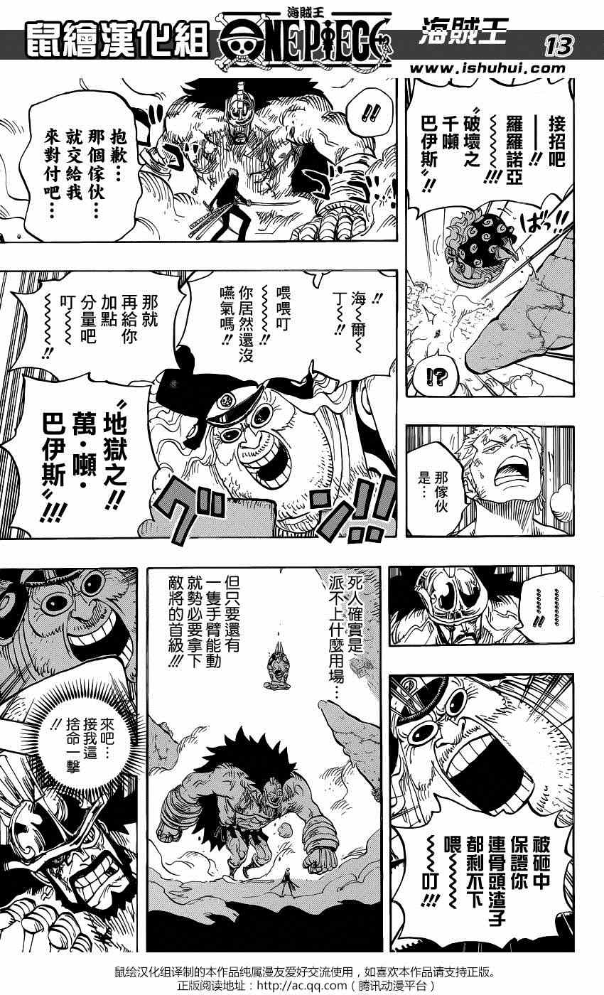 《海贼王》漫画最新章节第770话免费下拉式在线观看章节第【11】张图片