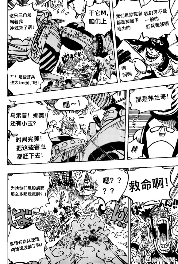 《海贼王》漫画最新章节第1004话 面团子免费下拉式在线观看章节第【8】张图片