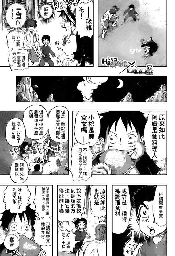 《海贼王》漫画最新章节俘虏X海贼免费下拉式在线观看章节第【10】张图片