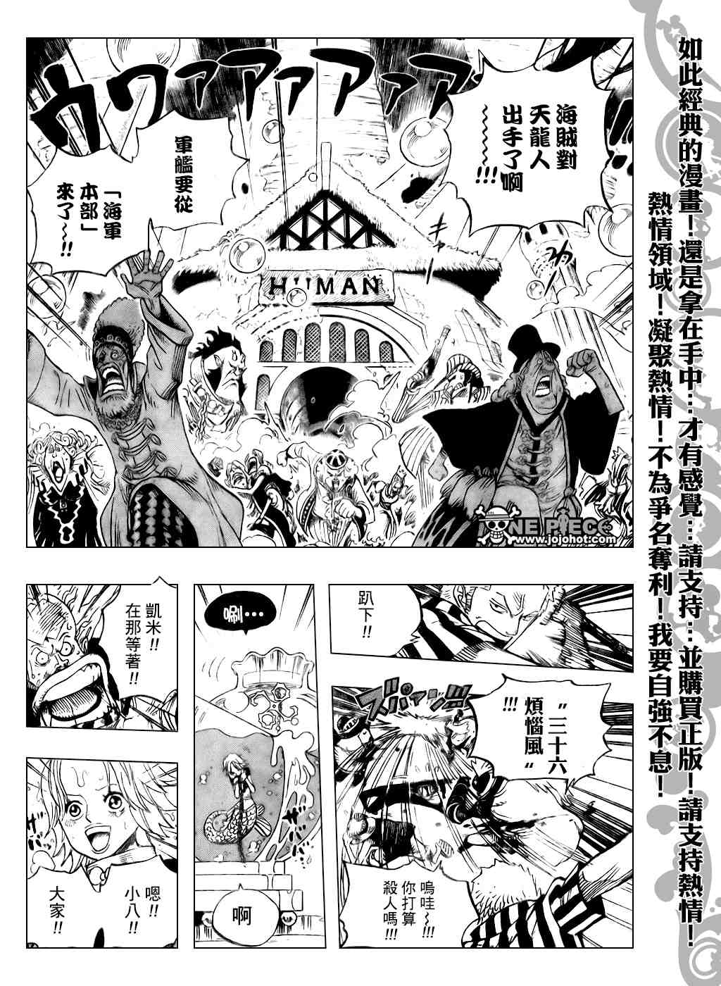 《海贼王》漫画最新章节第503话免费下拉式在线观看章节第【10】张图片