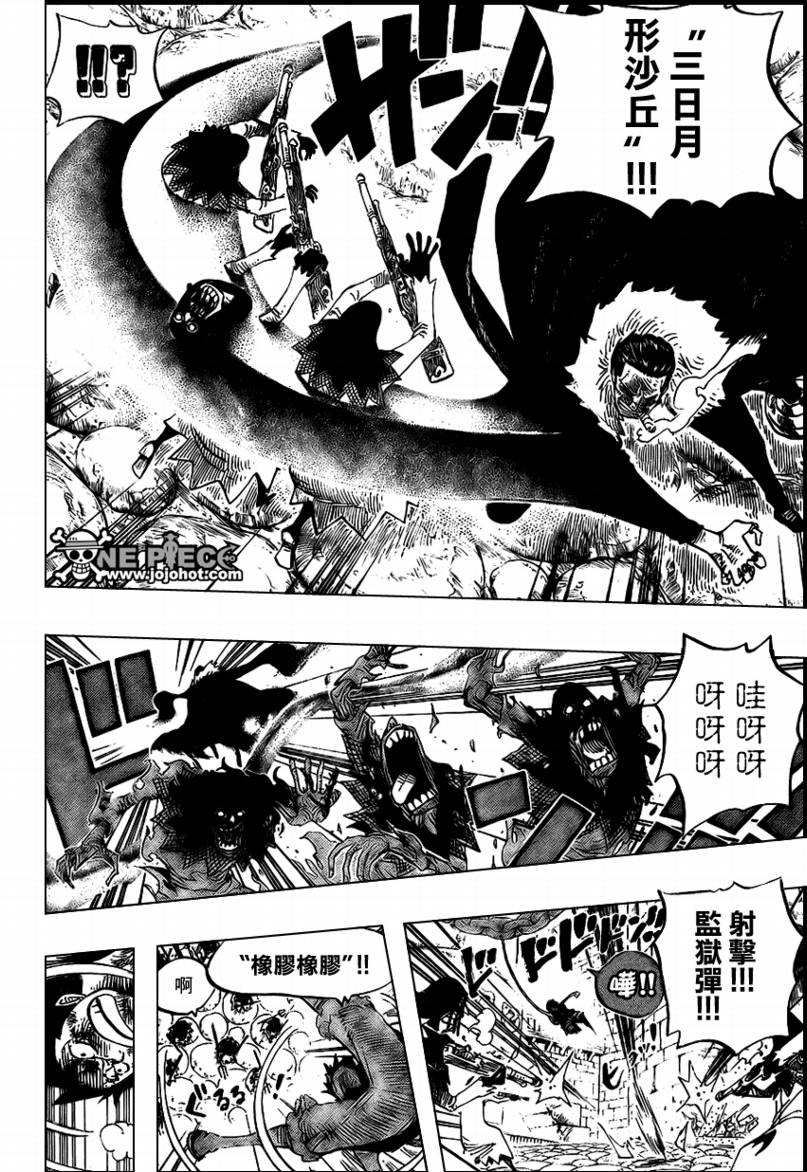 《海贼王》漫画最新章节第541话免费下拉式在线观看章节第【11】张图片