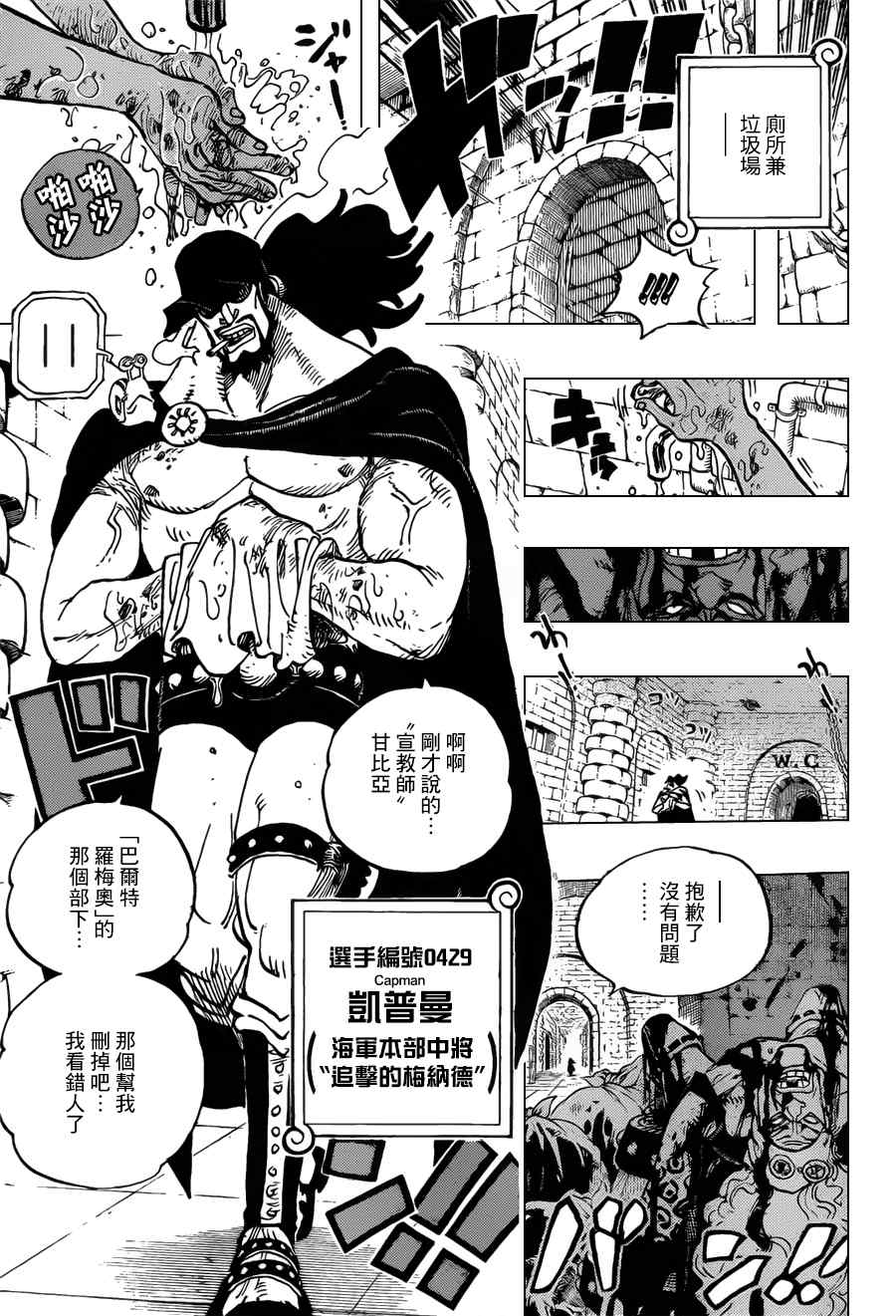《海贼王》漫画最新章节第705话免费下拉式在线观看章节第【5】张图片