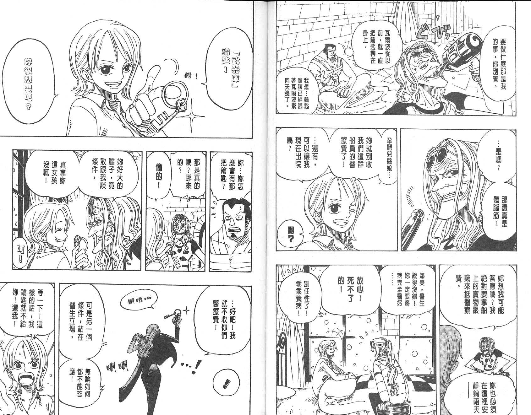《海贼王》漫画最新章节第17卷免费下拉式在线观看章节第【70】张图片