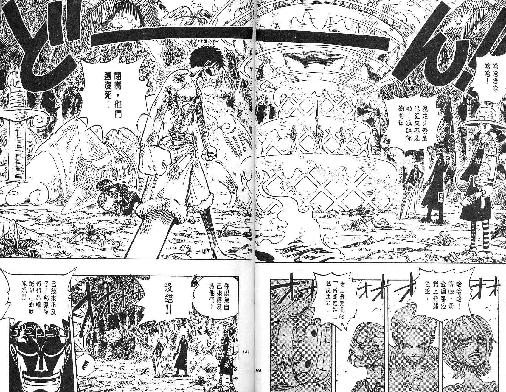 《海贼王》漫画最新章节第14卷免费下拉式在线观看章节第【76】张图片