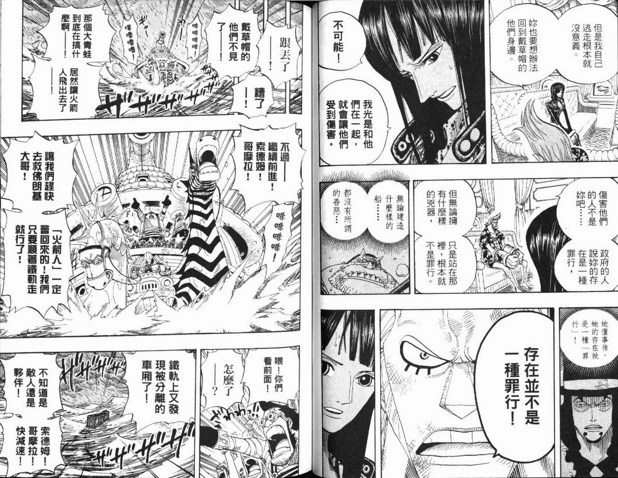 《海贼王》漫画最新章节第39卷免费下拉式在线观看章节第【77】张图片