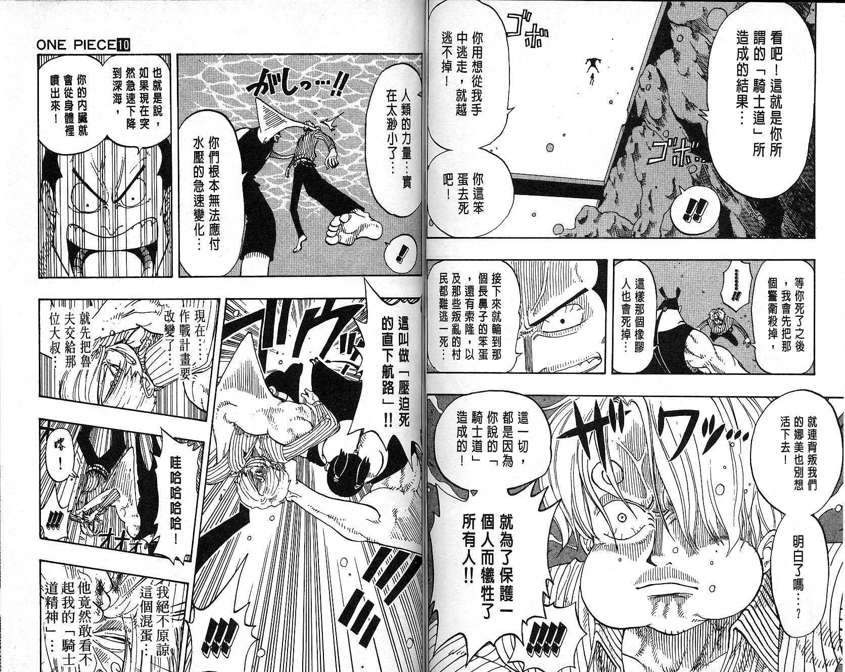 《海贼王》漫画最新章节第10卷免费下拉式在线观看章节第【51】张图片