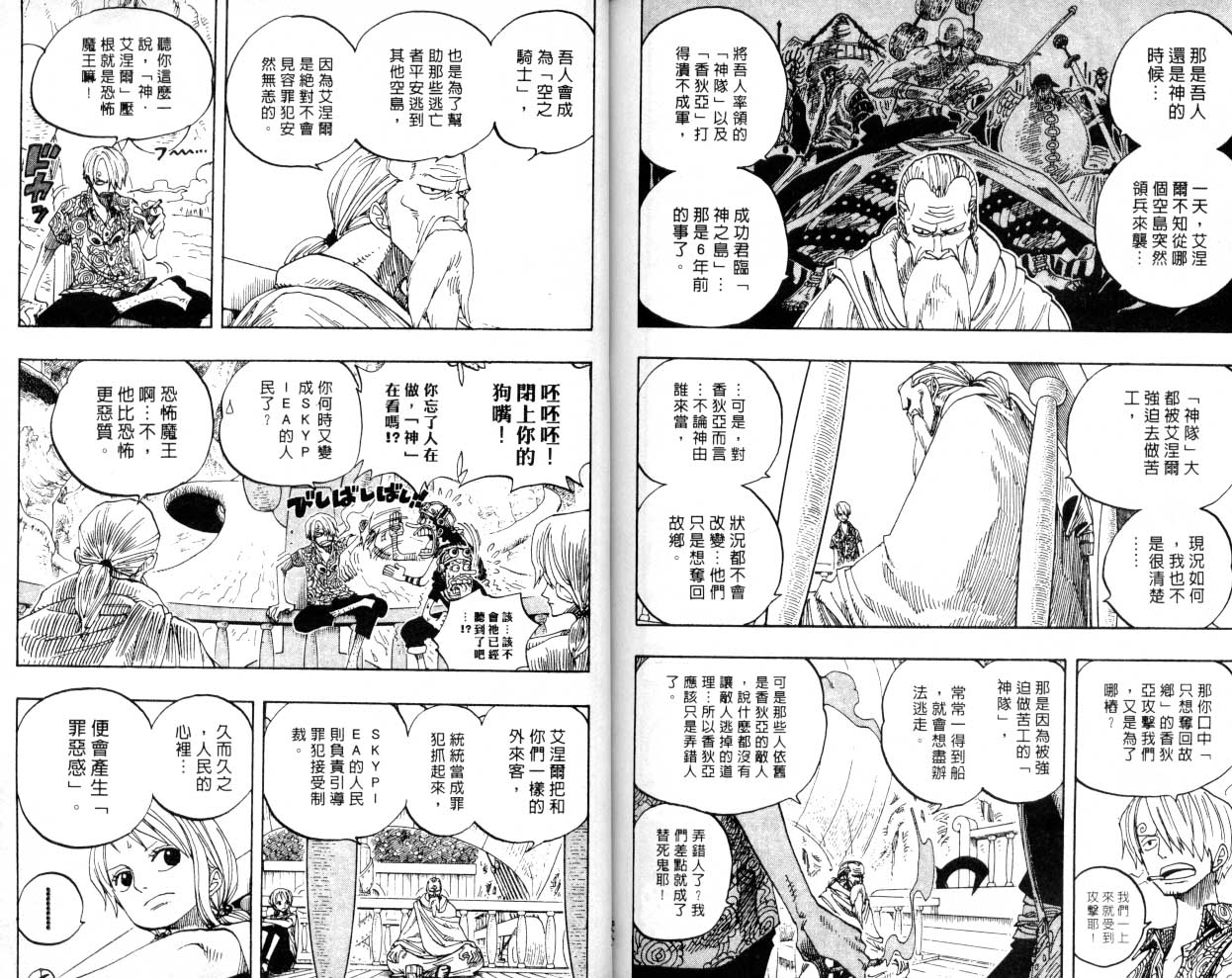 《海贼王》漫画最新章节第27卷免费下拉式在线观看章节第【87】张图片