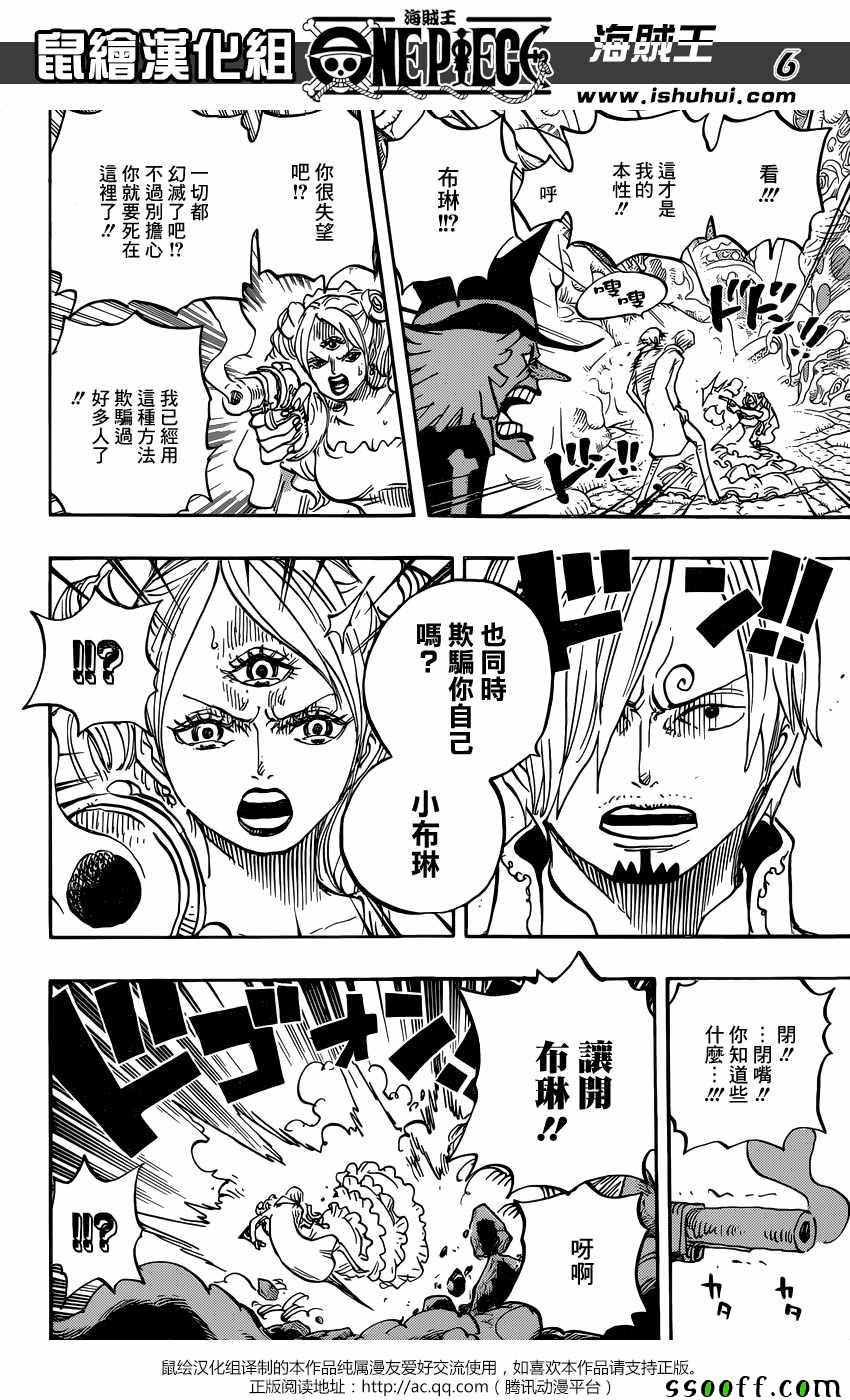 《海贼王》漫画最新章节第864话免费下拉式在线观看章节第【6】张图片