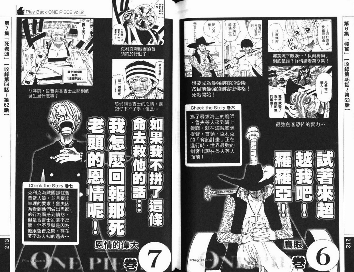 《海贼王》漫画最新章节第39卷免费下拉式在线观看章节第【108】张图片