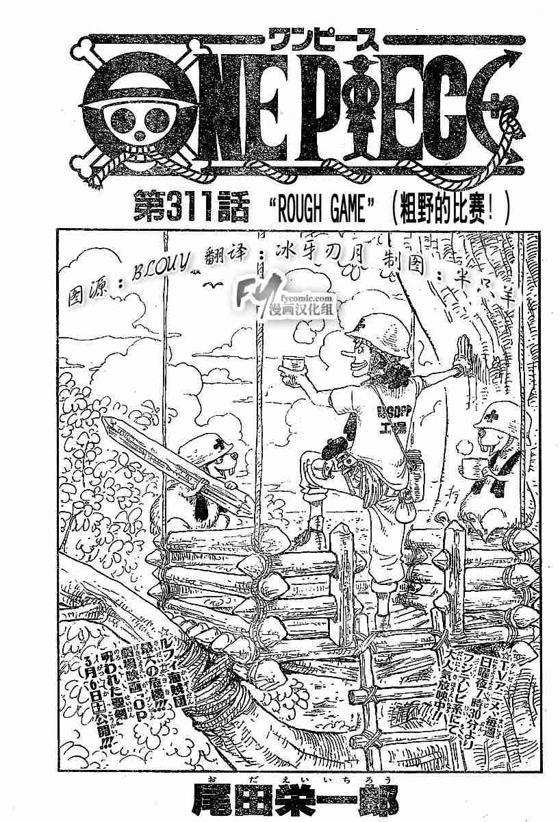 《海贼王》漫画最新章节第311话免费下拉式在线观看章节第【1】张图片