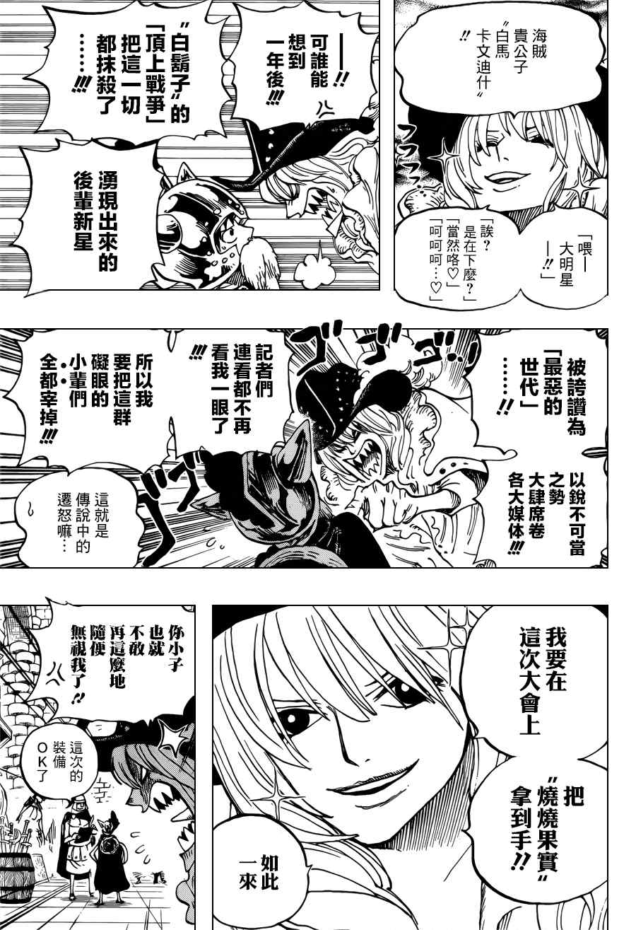 《海贼王》漫画最新章节第704话免费下拉式在线观看章节第【13】张图片