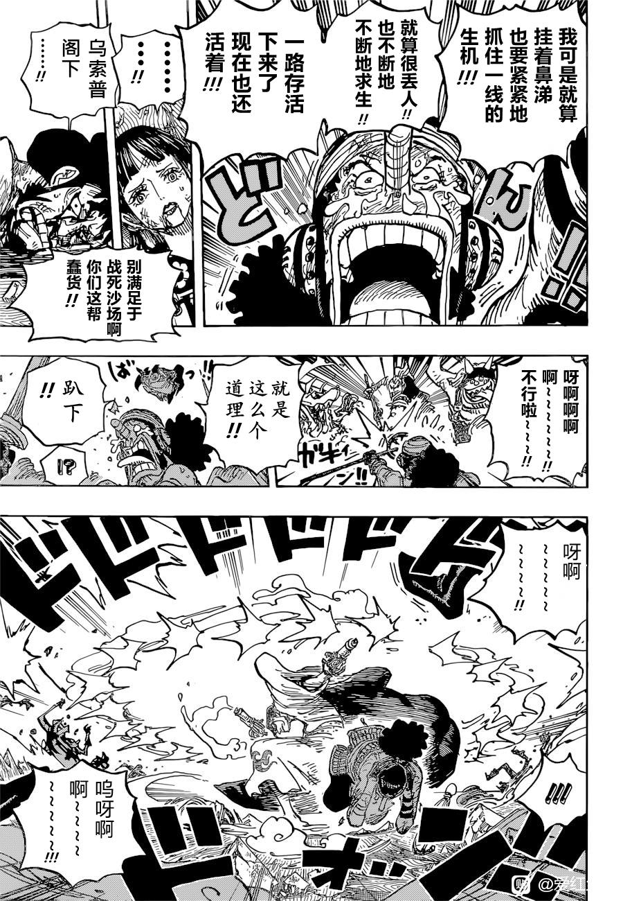 《海贼王》漫画最新章节第1036话 武士之道谓之死也免费下拉式在线观看章节第【10】张图片