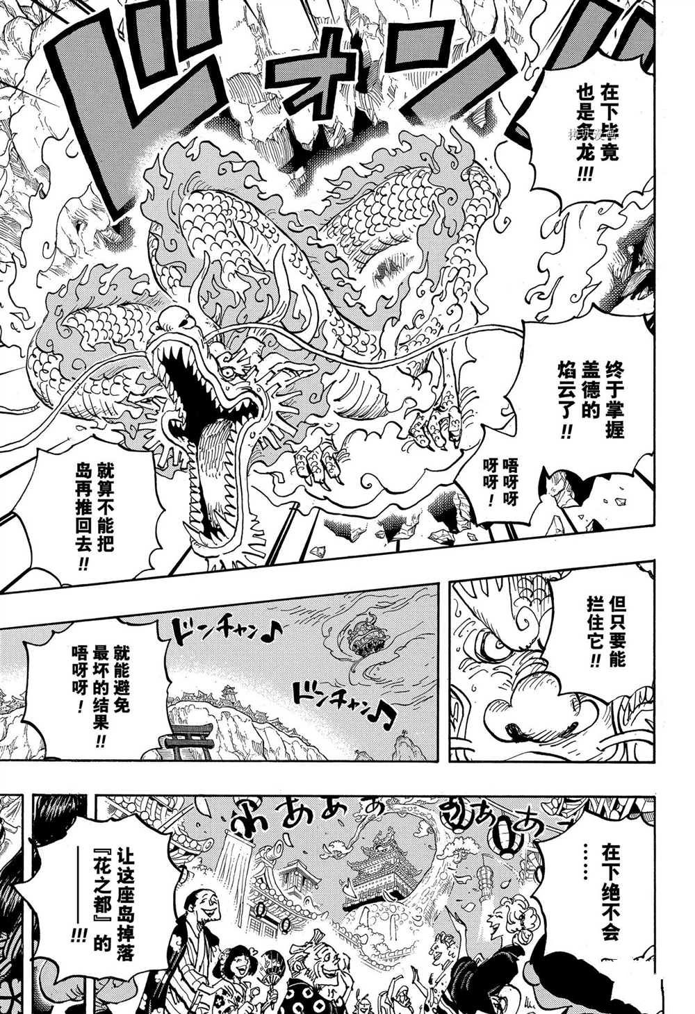 《海贼王》漫画最新章节第1034话 山治VS奎因免费下拉式在线观看章节第【3】张图片