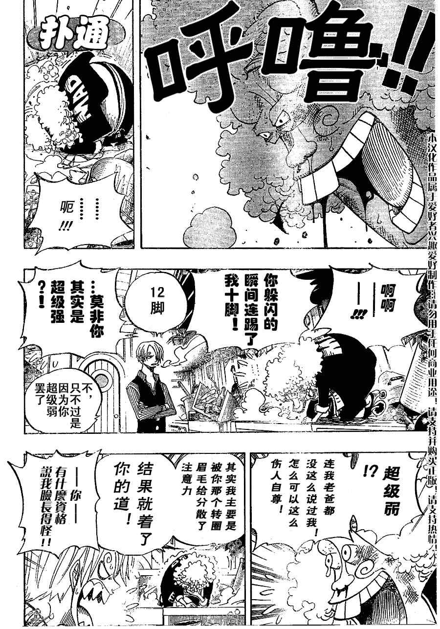 《海贼王》漫画最新章节第369话免费下拉式在线观看章节第【14】张图片