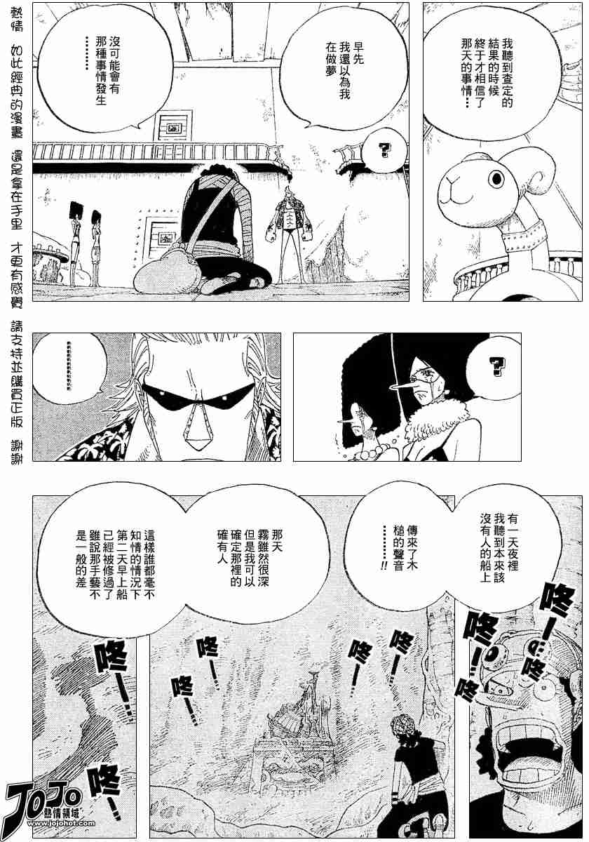 《海贼王》漫画最新章节第351话免费下拉式在线观看章节第【14】张图片