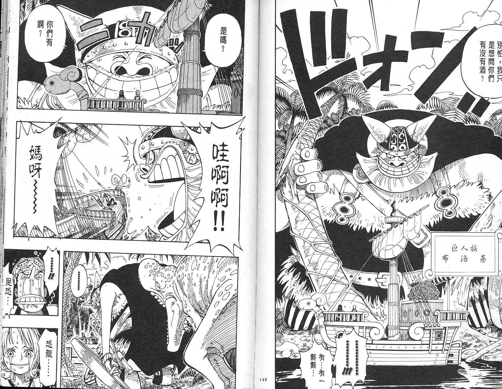 《海贼王》漫画最新章节第13卷免费下拉式在线观看章节第【74】张图片