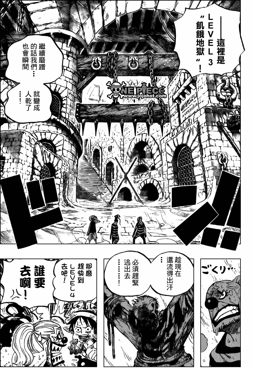 《海贼王》漫画最新章节第530话免费下拉式在线观看章节第【9】张图片