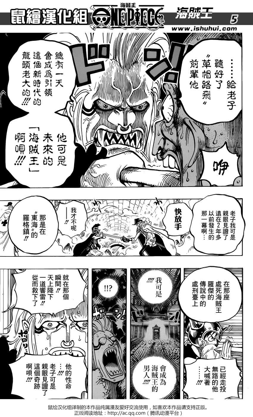 《海贼王》漫画最新章节第720话免费下拉式在线观看章节第【5】张图片