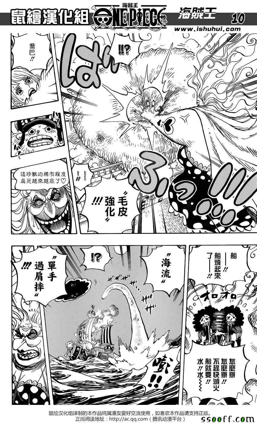 《海贼王》漫画最新章节第890话免费下拉式在线观看章节第【9】张图片