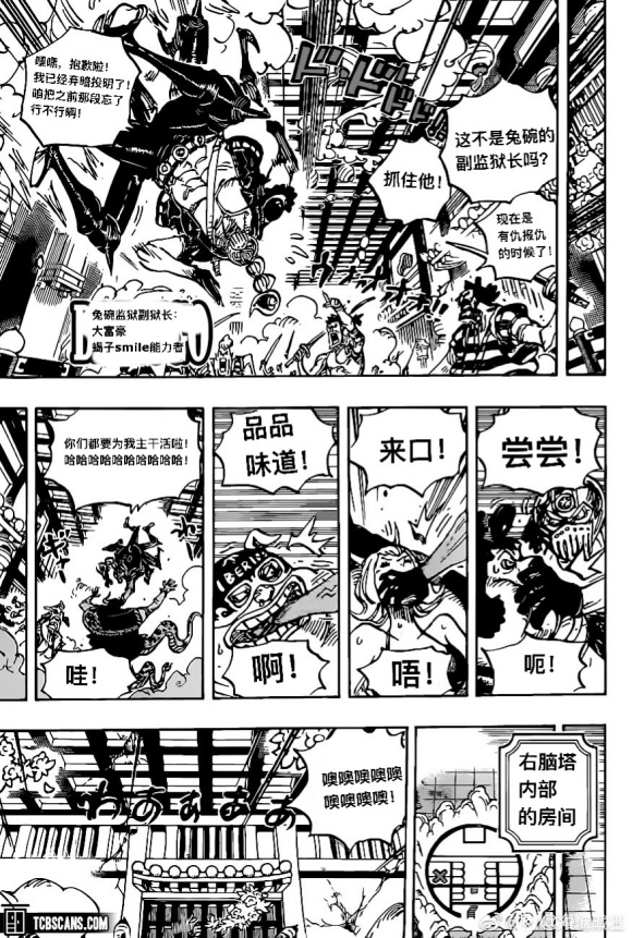 《海贼王》漫画最新章节第1004话 面团子免费下拉式在线观看章节第【5】张图片