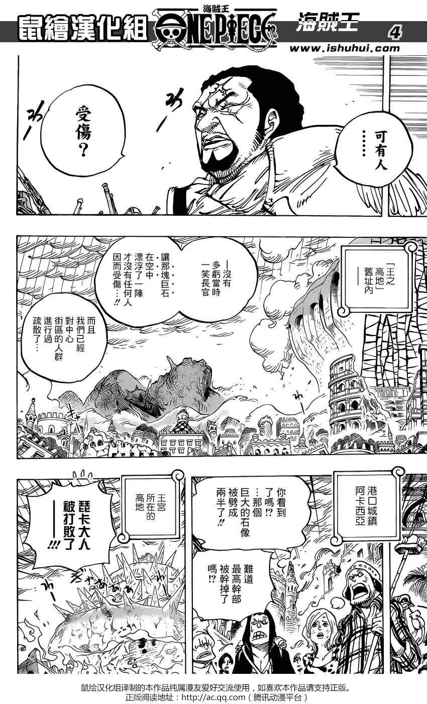 《海贼王》漫画最新章节第779话免费下拉式在线观看章节第【4】张图片