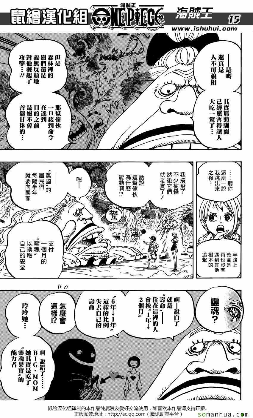 《海贼王》漫画最新章节第835话免费下拉式在线观看章节第【14】张图片