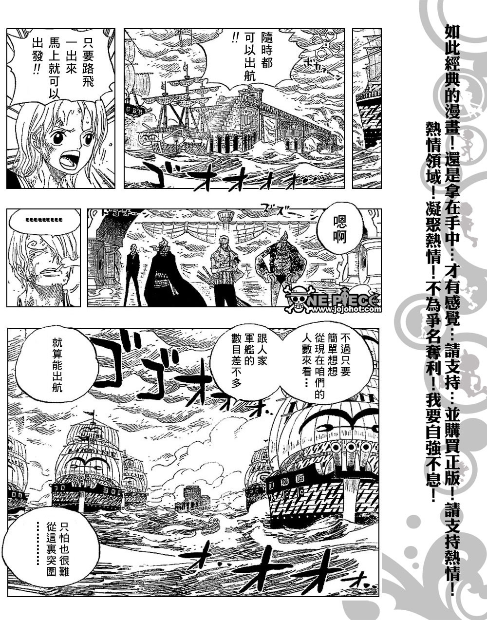 《海贼王》漫画最新章节第425话免费下拉式在线观看章节第【4】张图片