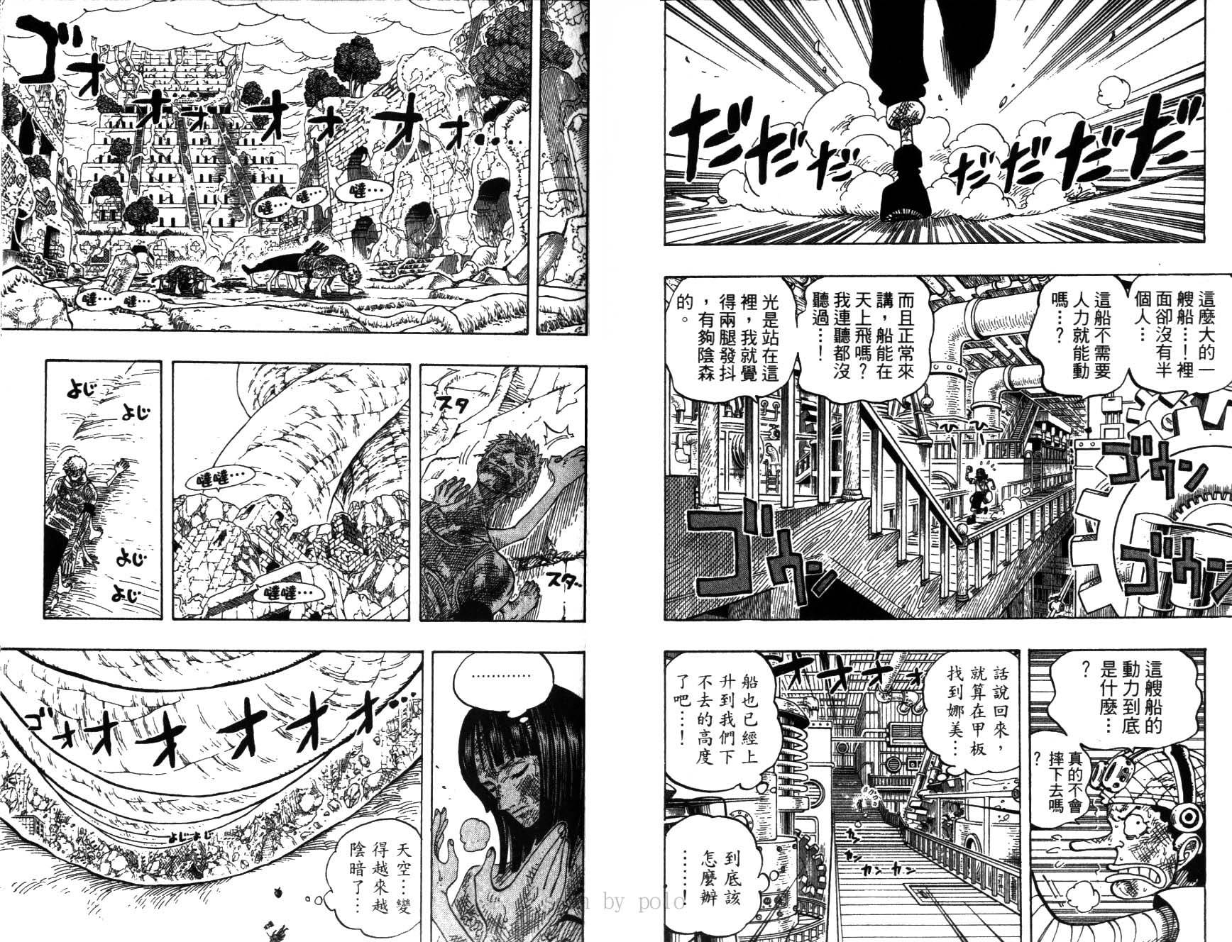 《海贼王》漫画最新章节第30卷免费下拉式在线观看章节第【81】张图片