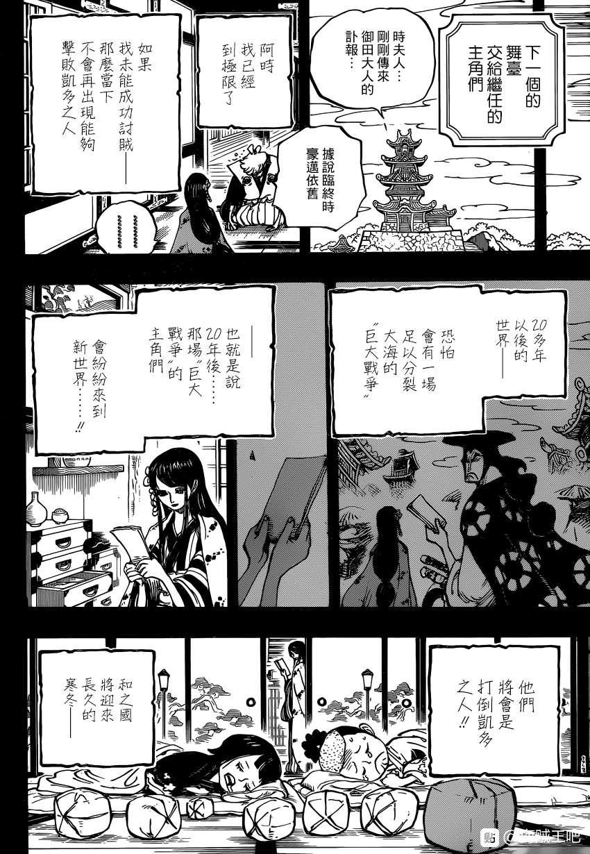 《海贼王》漫画最新章节第972话 滚油热汤奈我何 千熬百煮滋味多免费下拉式在线观看章节第【17】张图片