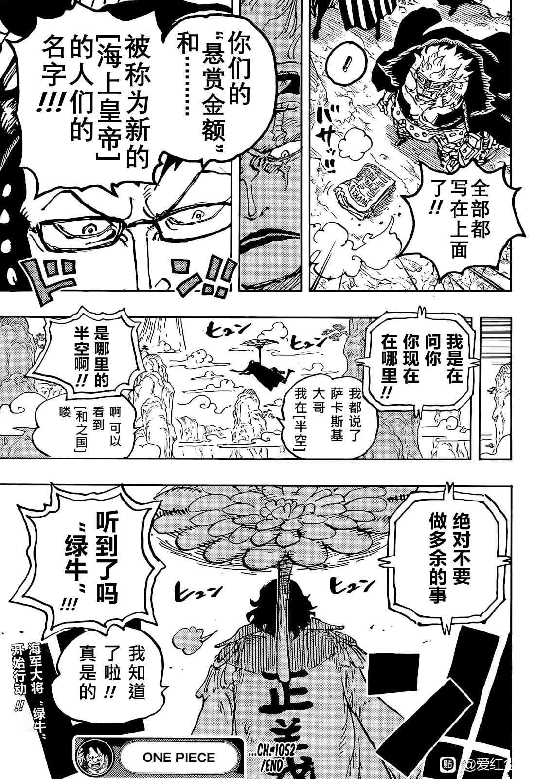 《海贼王》漫画最新章节第1052话 崭新的早晨免费下拉式在线观看章节第【15】张图片