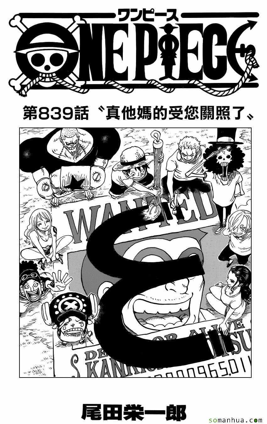 《海贼王》漫画最新章节第839话免费下拉式在线观看章节第【1】张图片